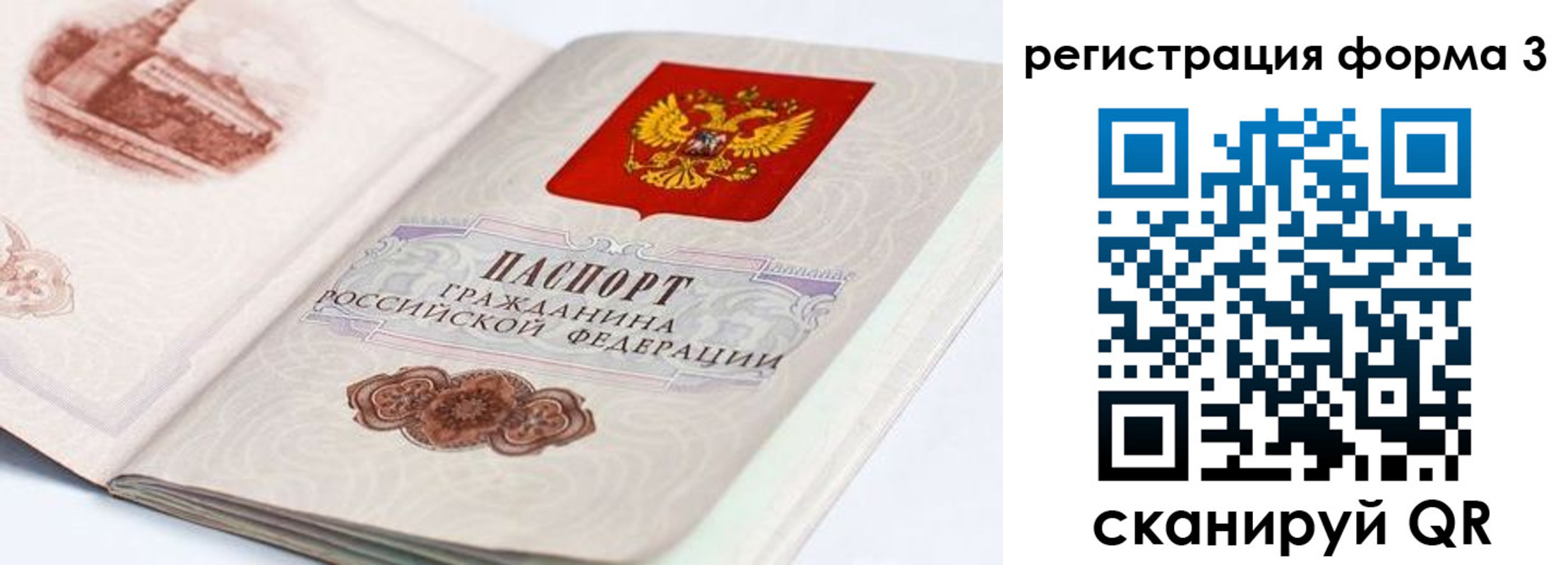 временная регистрация для всех в Арске