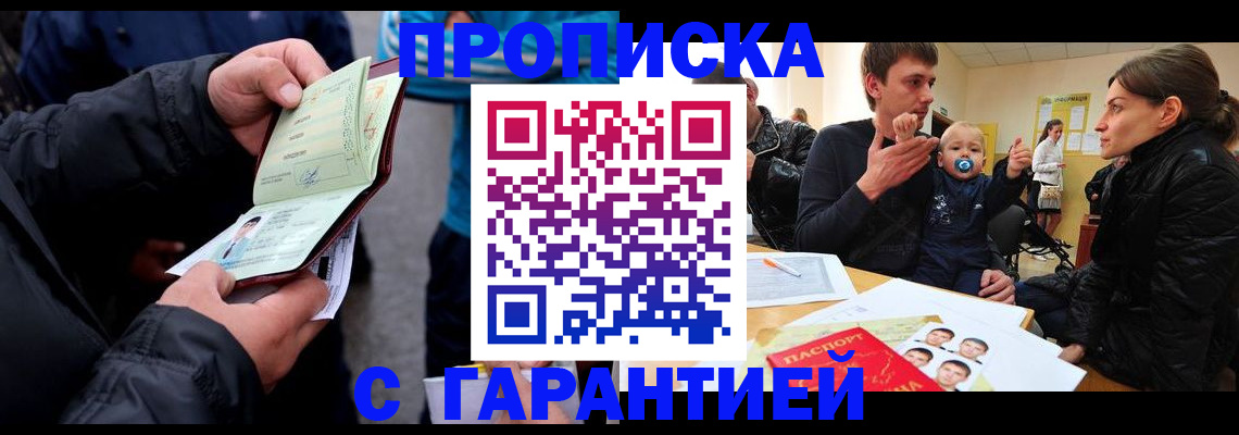 прописка гарантия в Арске